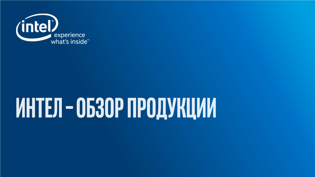 Broadwell Skylake Next Gen* NEW Intel NEW Intel NEW Intel Microarchitecture Microarchitecture Microarchitecture