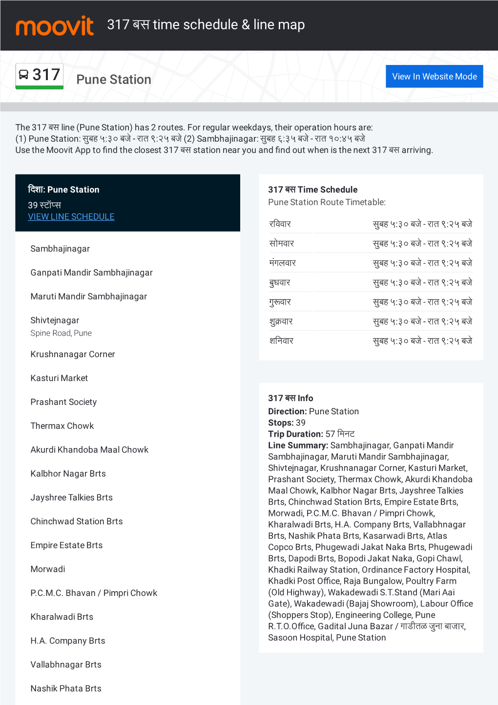 317 बस Time Schedule & Line Route