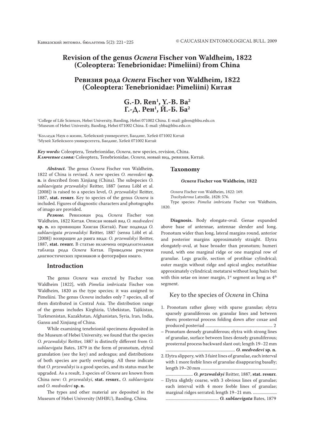 Coleoptera: Tenebrionidae: Pimeliini) from China Ревизия Рода Ocnera Fischer Von Waldheim, 1822 (Coleoptera: Tenebrionidae: Pimeliini) Китая G.-D