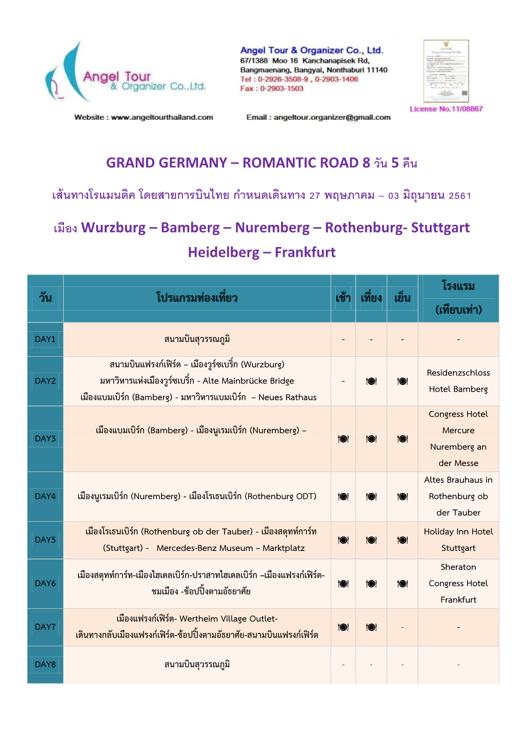 Grand Germany – Romantic Road 8 วัน 5 คืน เส้นทางโรแมนติค โดยสายการบินไทย กาหนดเดินทาง 27 พฤษภาคม – 03 มิถุนายน 2561