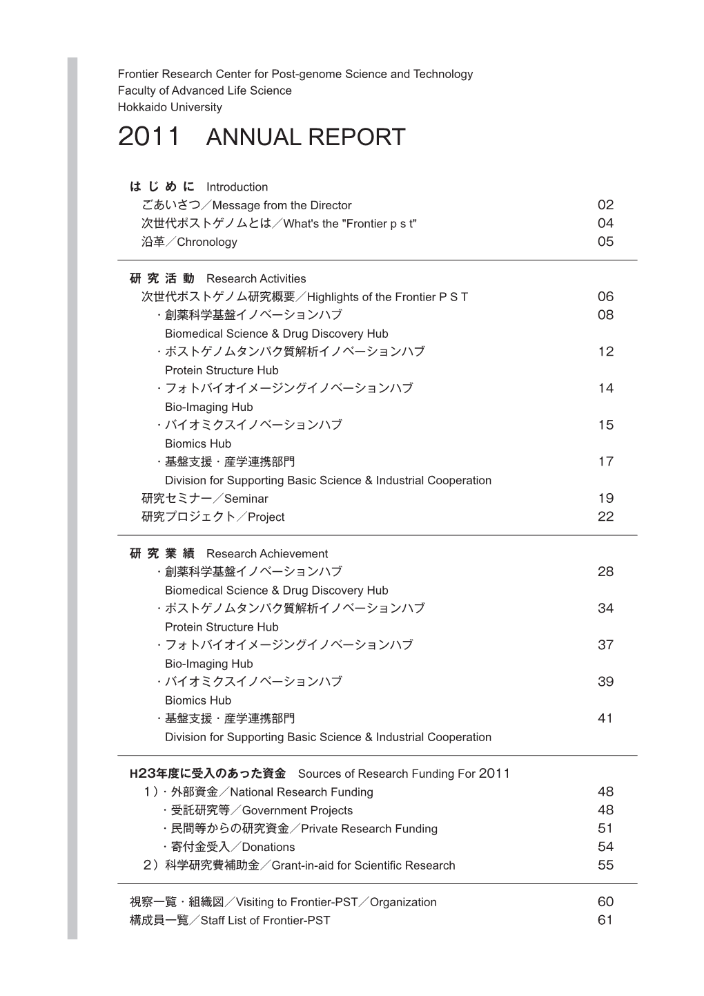 次世代ポストゲノム・ANNUAL REPORT2011.Indd