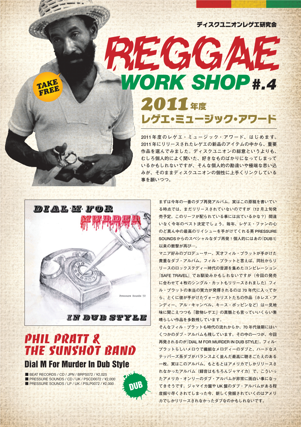 Reggae Take Work Shop #.4 Free 2011 年度 レゲエ・ミュージック・アワード