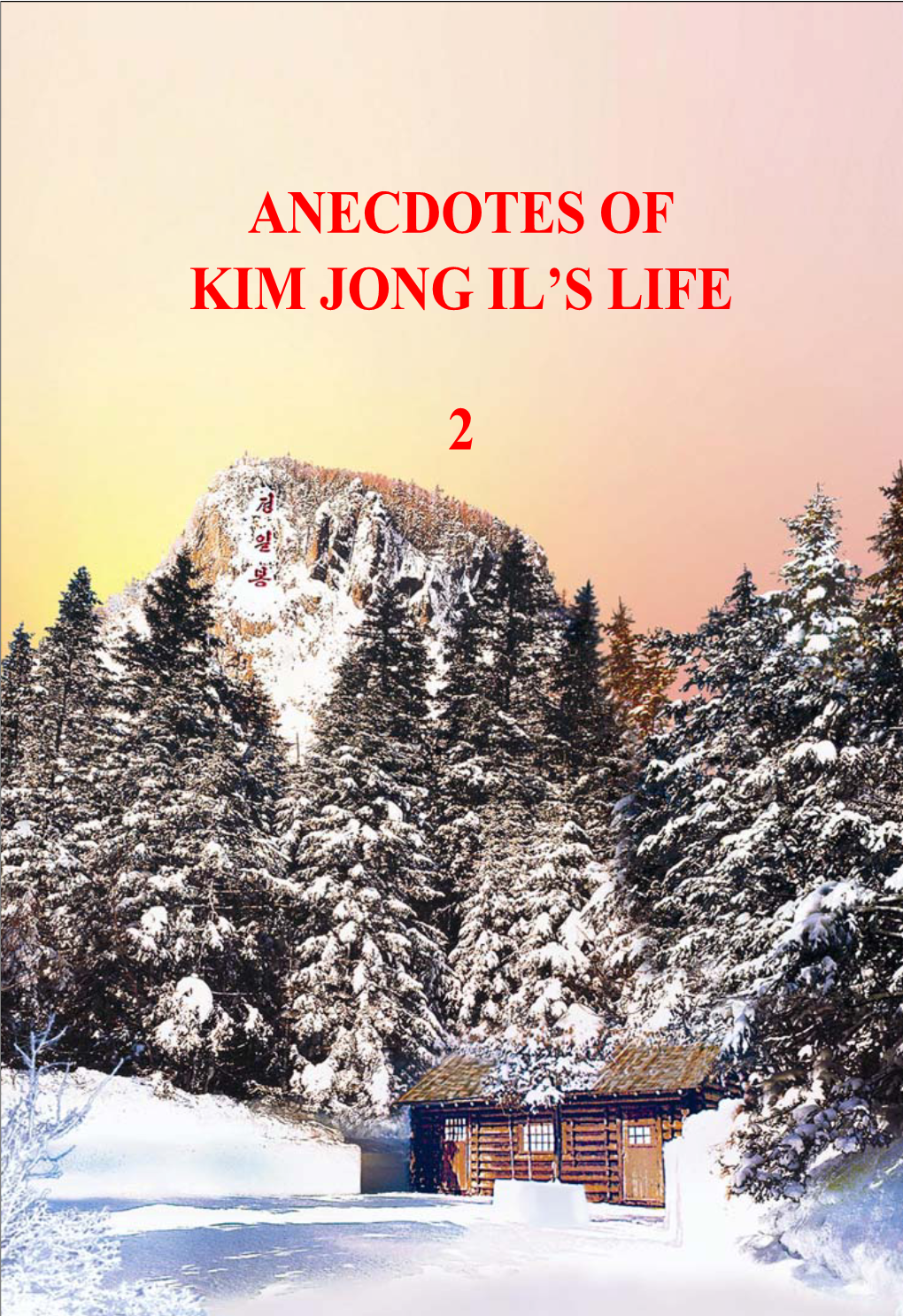 Anecdotes of Kim Jong Il's Life 2