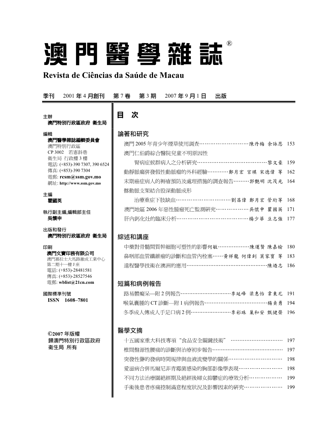 澳門醫學雜誌 Revista De Ciências Da Saúde De Macau