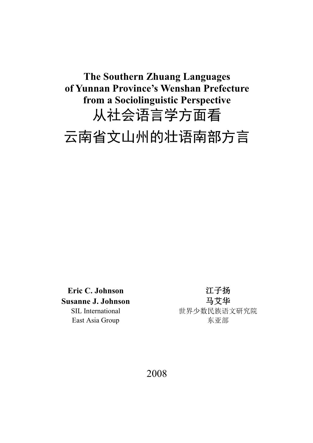 ICAES 2008 Yunnan Zhuang Language Use 26 April Final