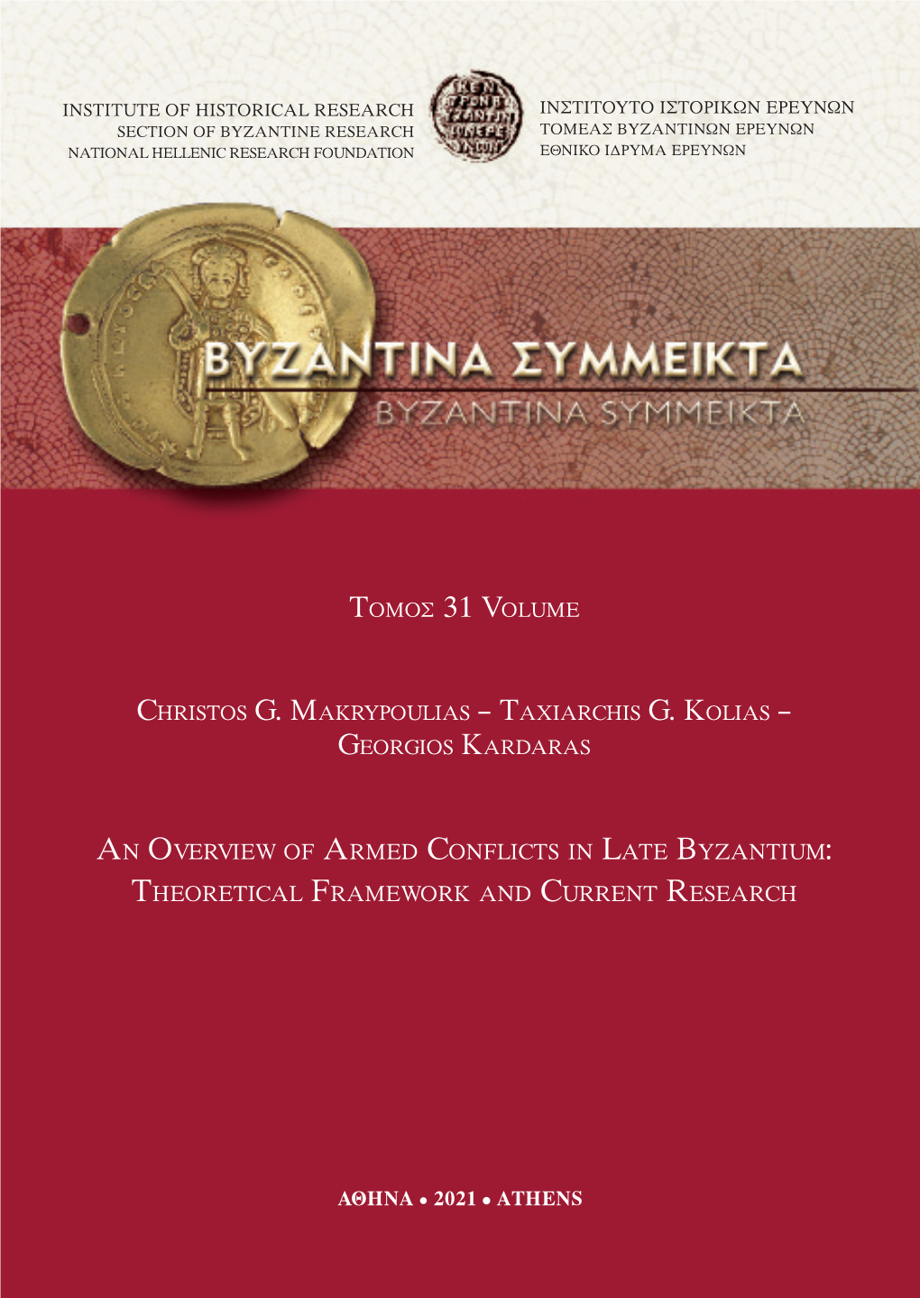 Byzantine Empire (Ca 600-1200): I.1