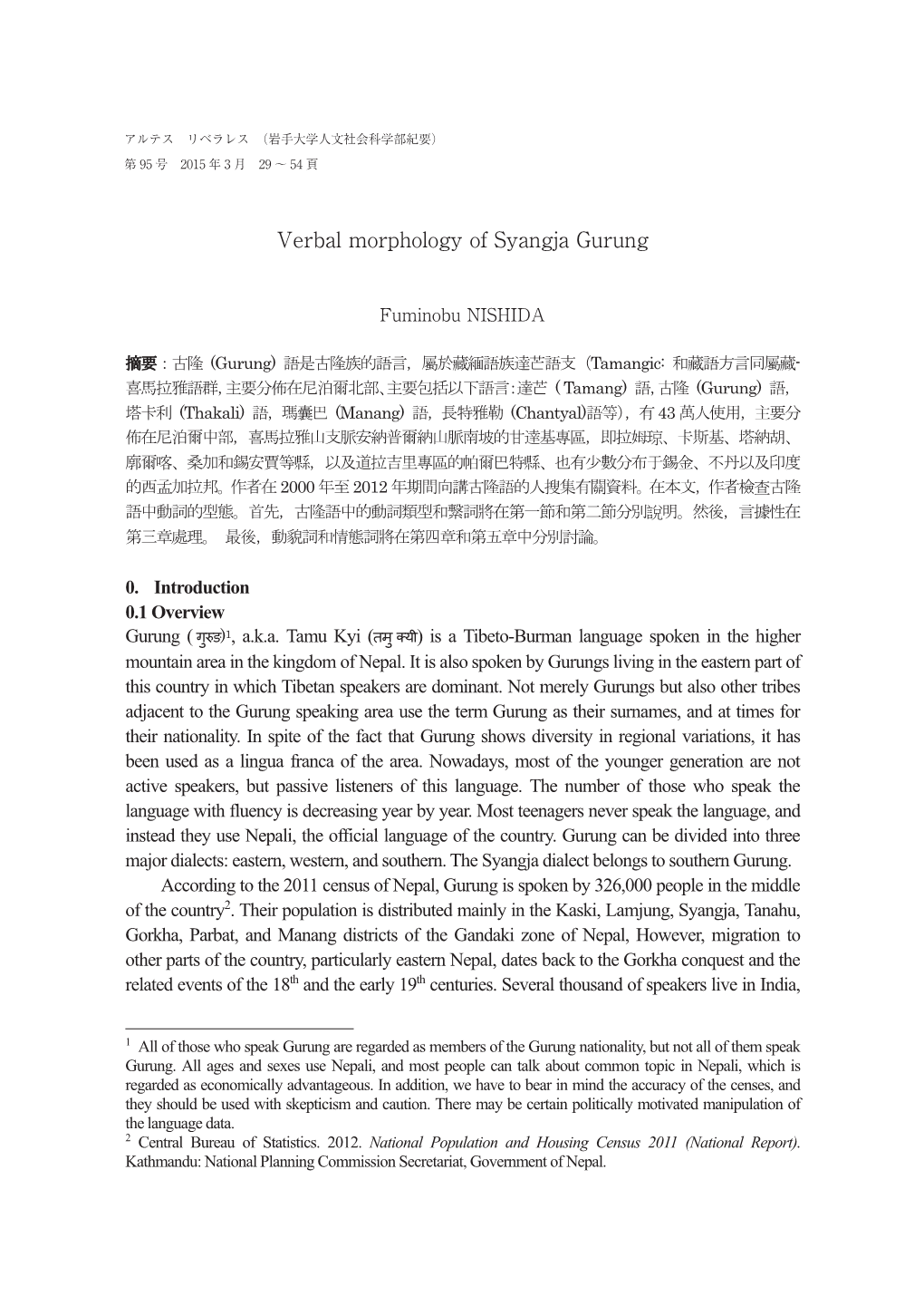 Verbal Morphology of Syangja Gurung