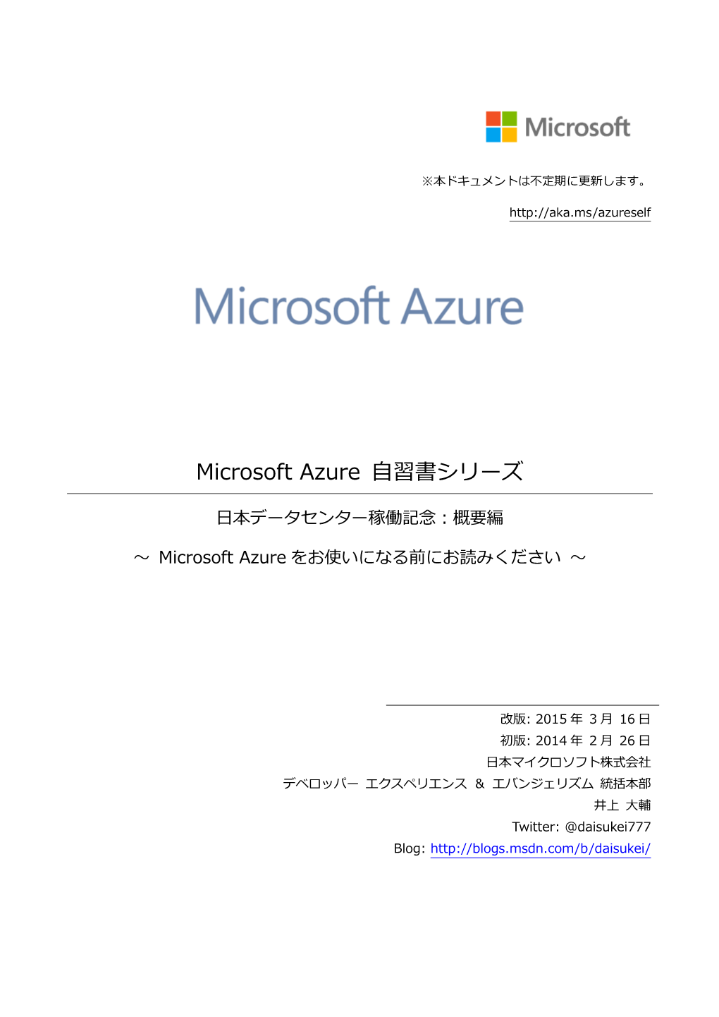Microsoft Azure 自習書シリーズ