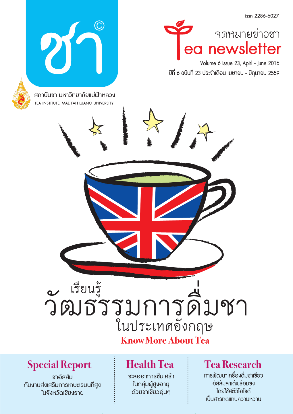 ในประเทศอังกฤษ Know More About Tea