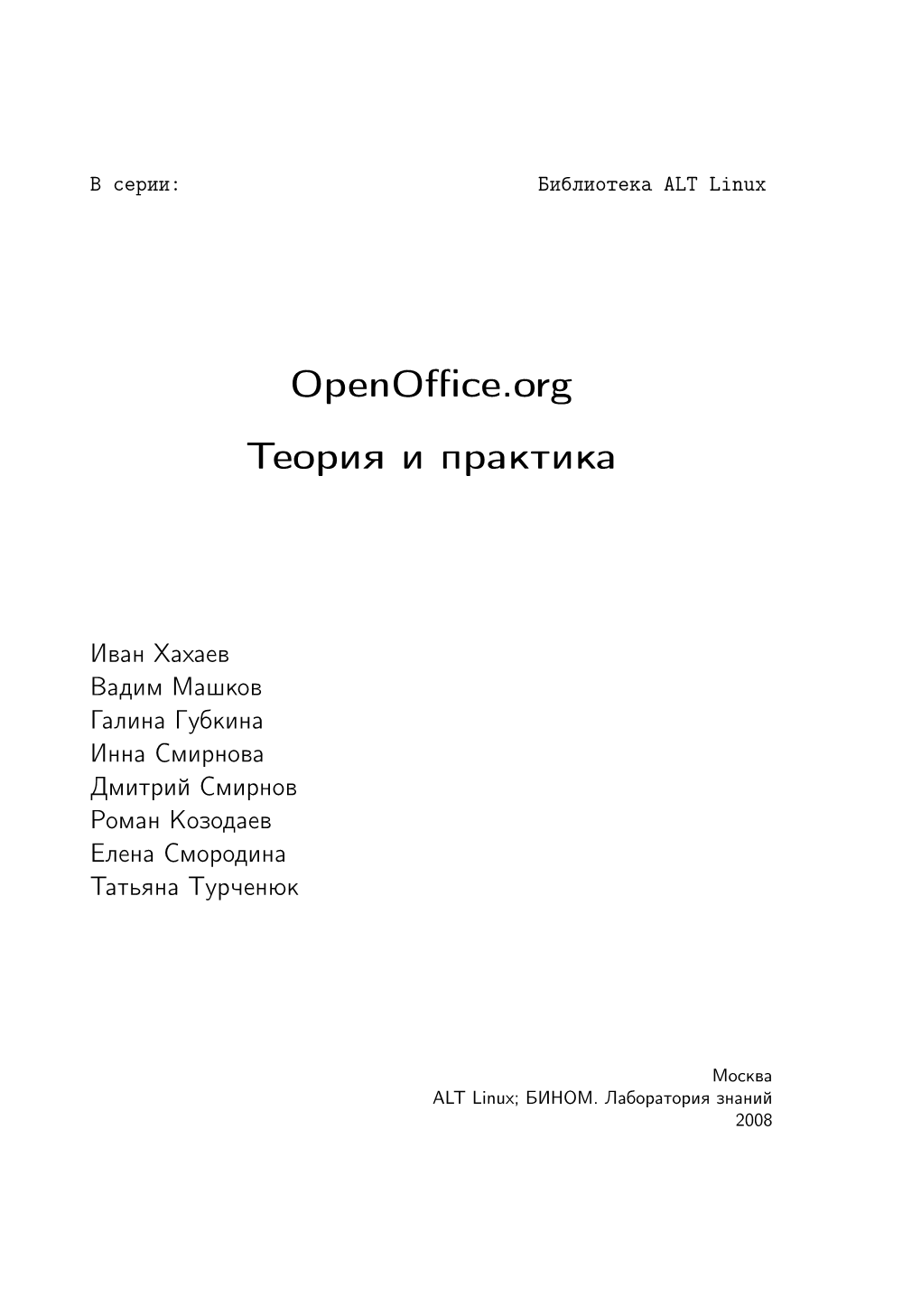 Openoffice.Org Теория И Практика