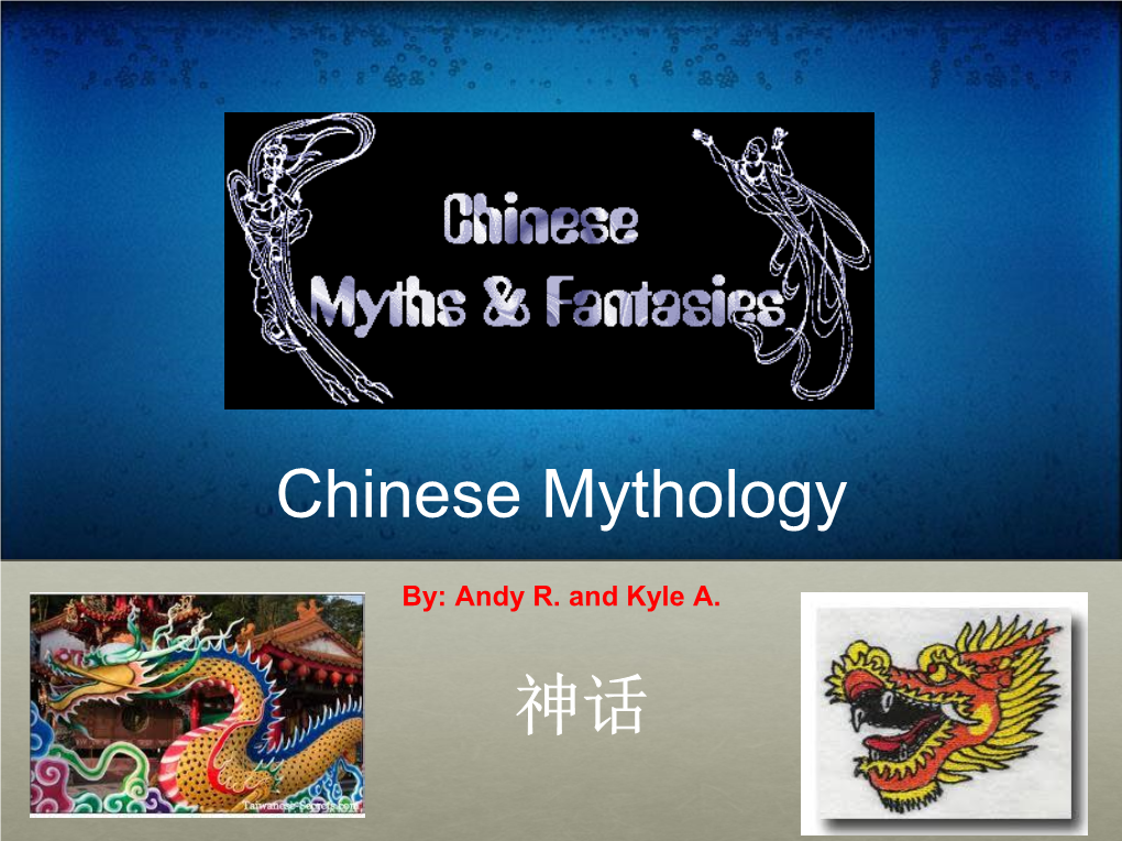 Chinese Mythology 神话