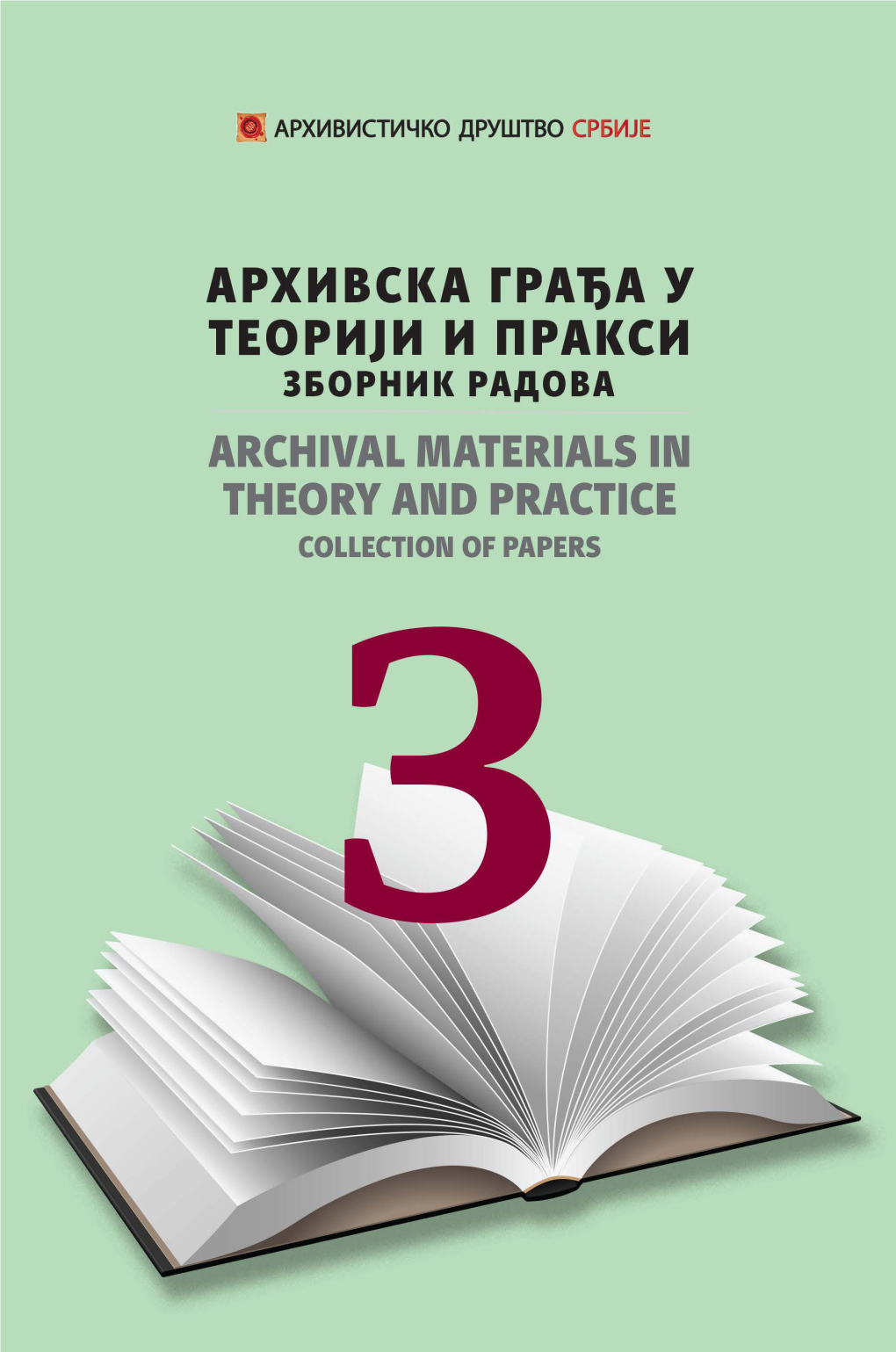 Архивска Грађа У Теорији И Пракси Archival Materials in Theory and Practice