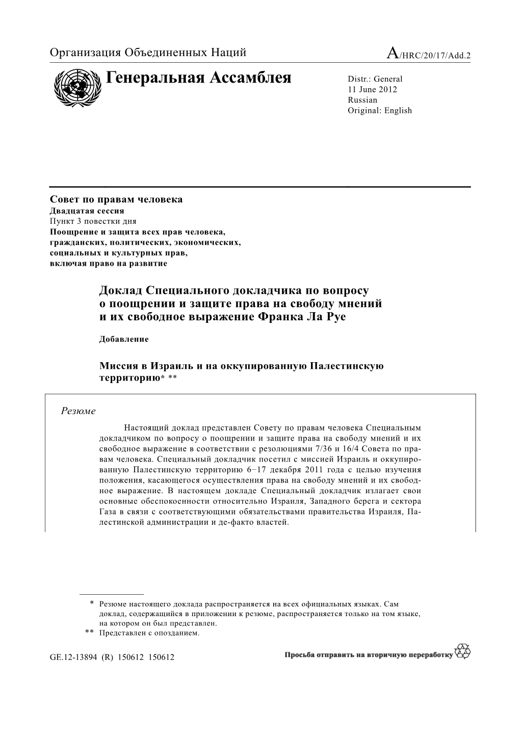 Генеральная Ассамблея Distr.: General 11 June 2012 Russian