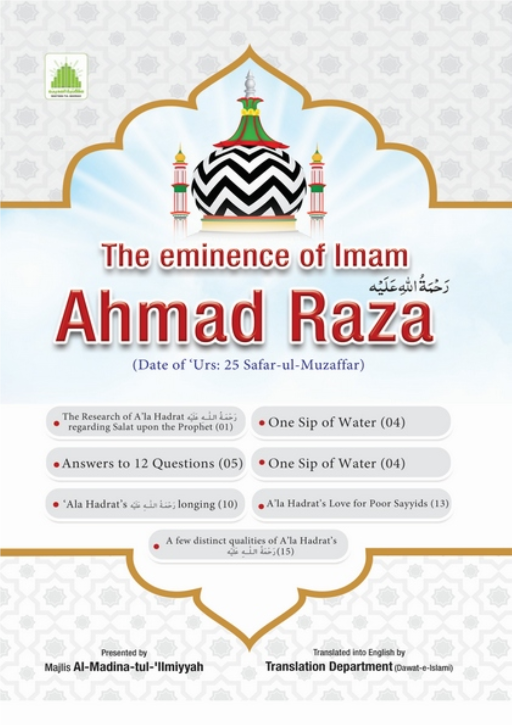 The Eminence of Imam Ahmad Raza رَحْمَةُ الـلّٰـهِ عَلَيْه