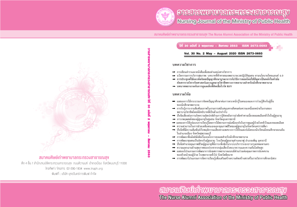 วารสารพยาบาลกระทรวงสาธารณสุข Nursing Journal of the Ministry of Public Health