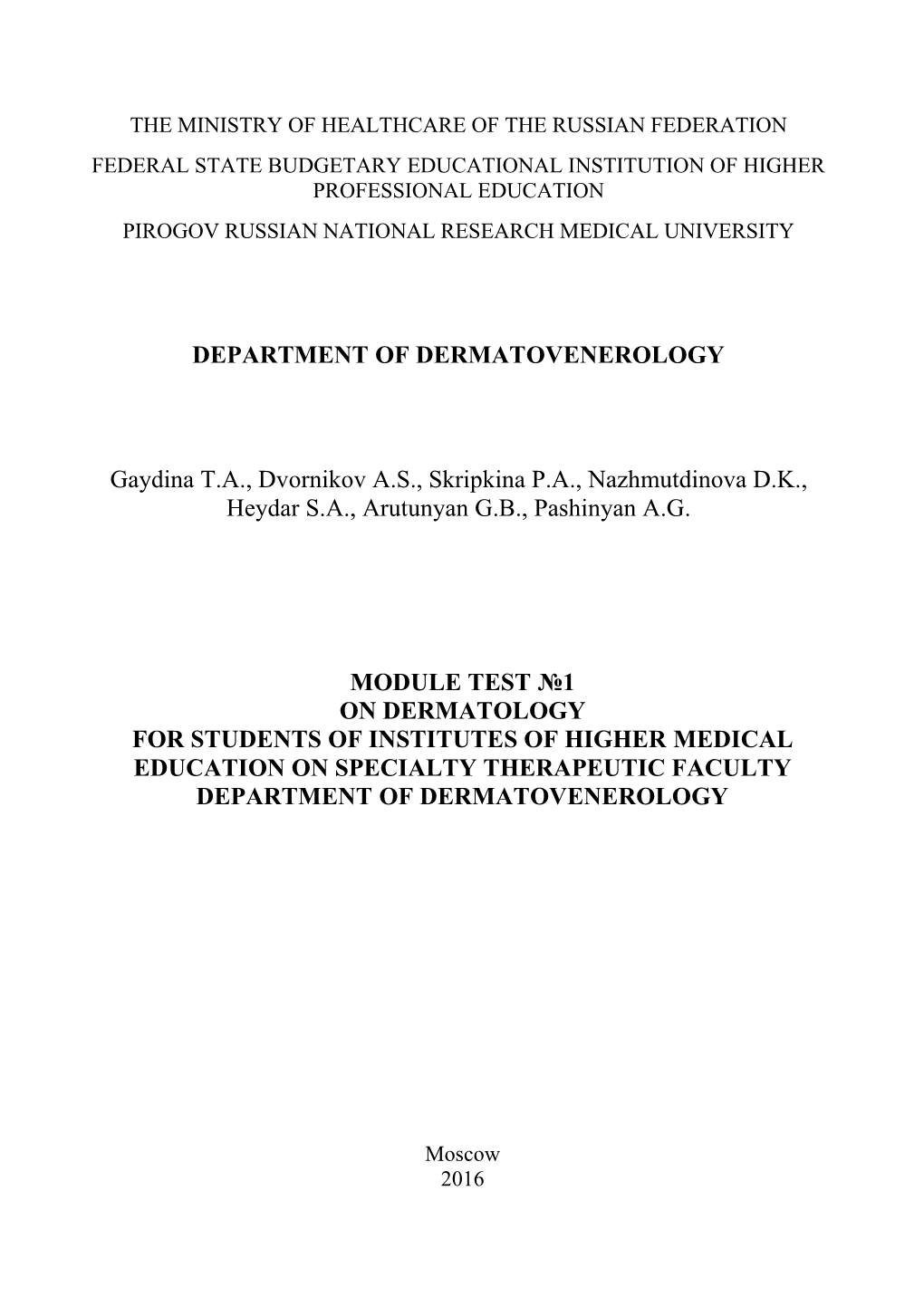 Module Test № 1 on Dermatology