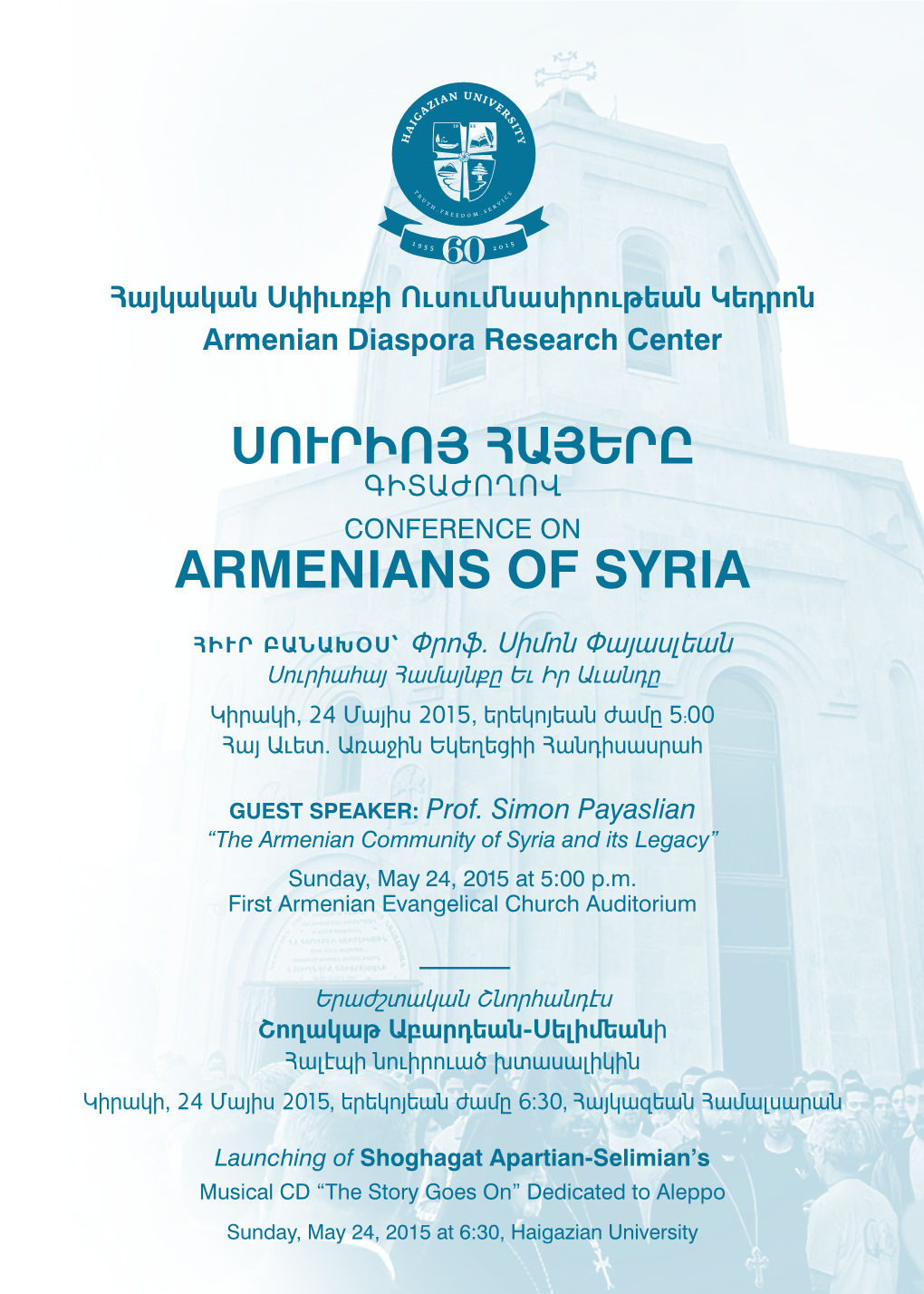 Սուրիոյ Հայերը Գիտաժողով Conference on Armenians of Syria