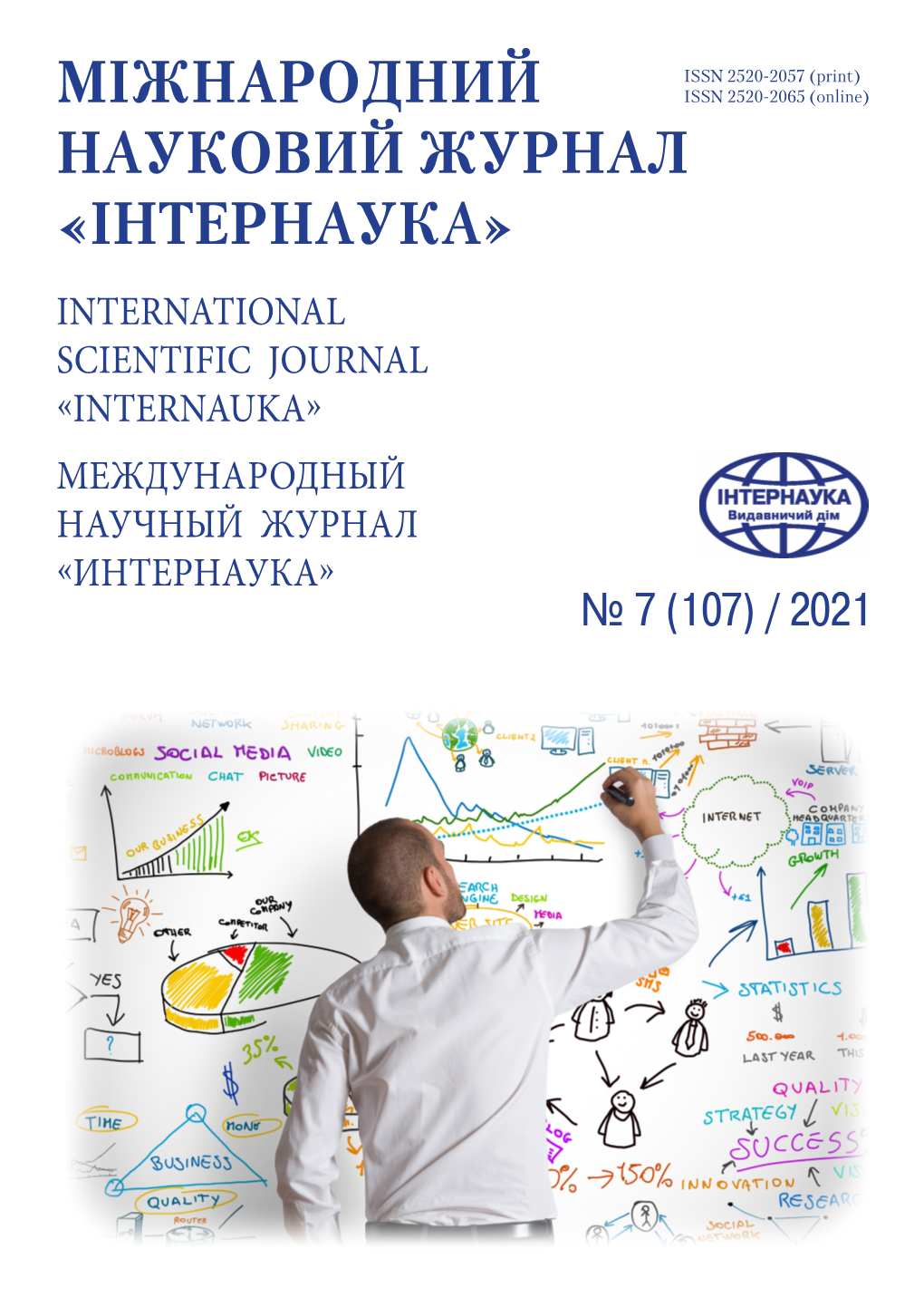 Міжнародний Науковий Журнал «Інтернаука» International Scientific Journal «Internauka» Международный Научный Журнал «Интернаука»