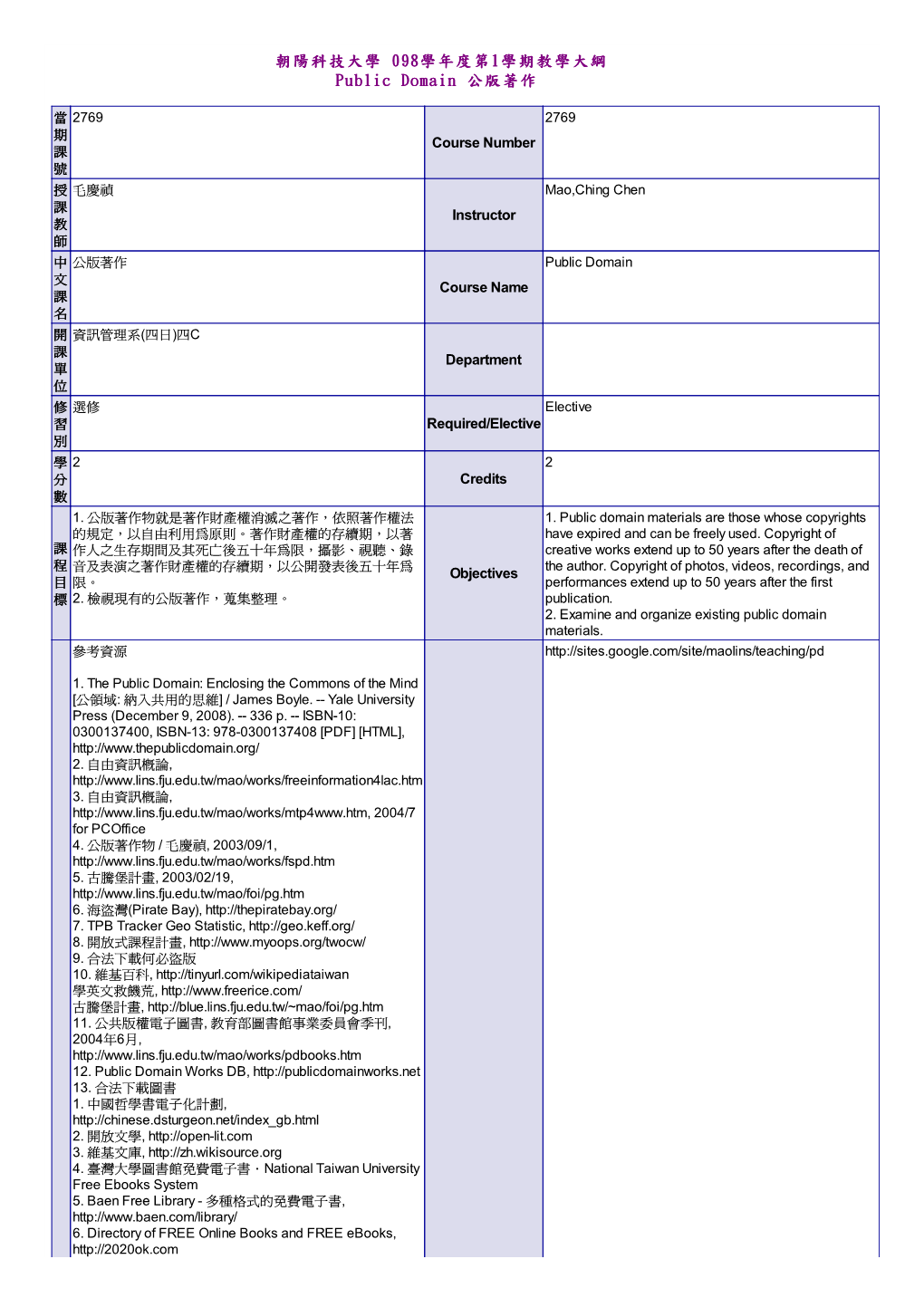 教學大綱 098 1 2769 Public Domain 公版著作