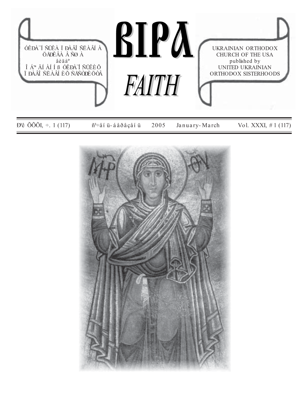 Січень-Березень 2005 January-March Vol. XXXI, #1