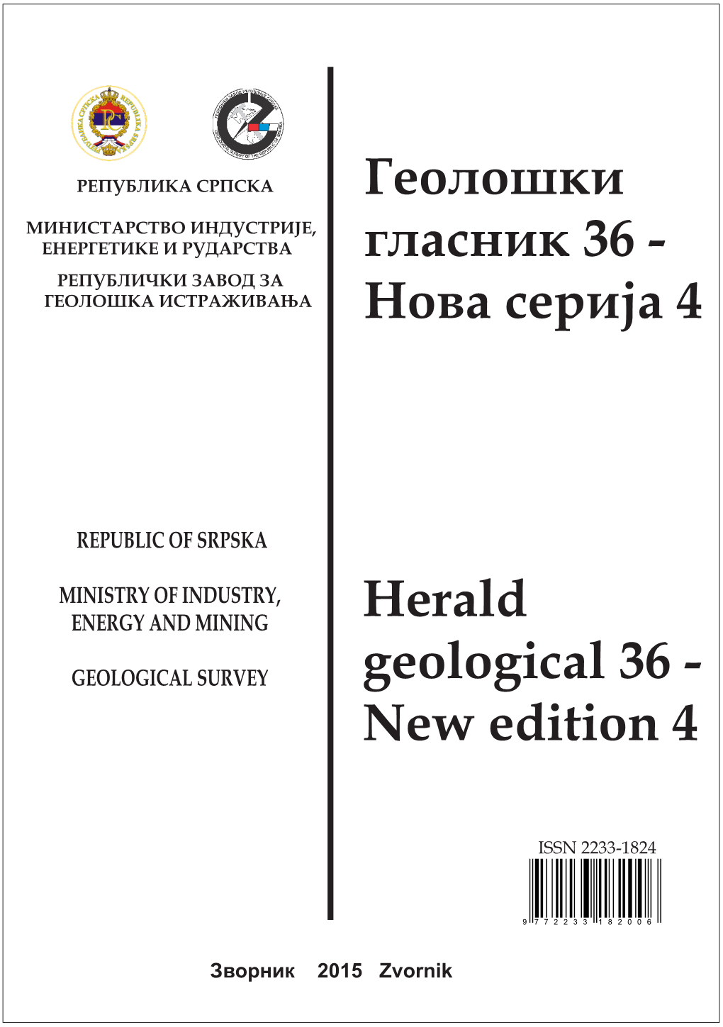 Геолошки Гласник 36 – Нова Серија 4 Herald Geological 36 –New Edition 4 (2015), Стр