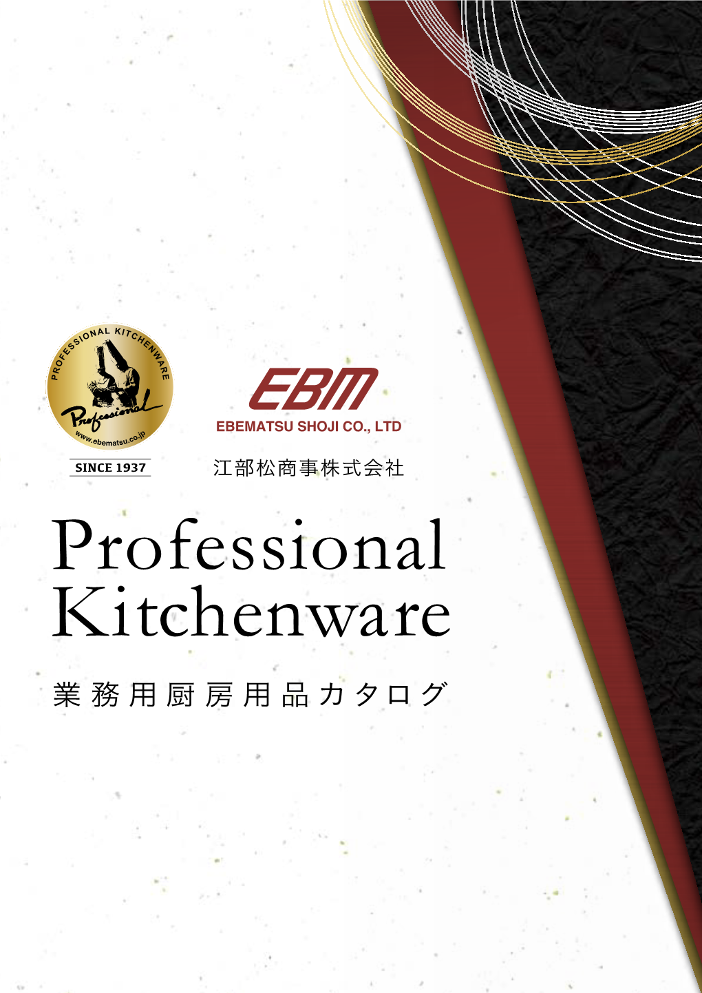 Professional Kitchenware 業務用厨房用品カタログ Professional Kitchenware