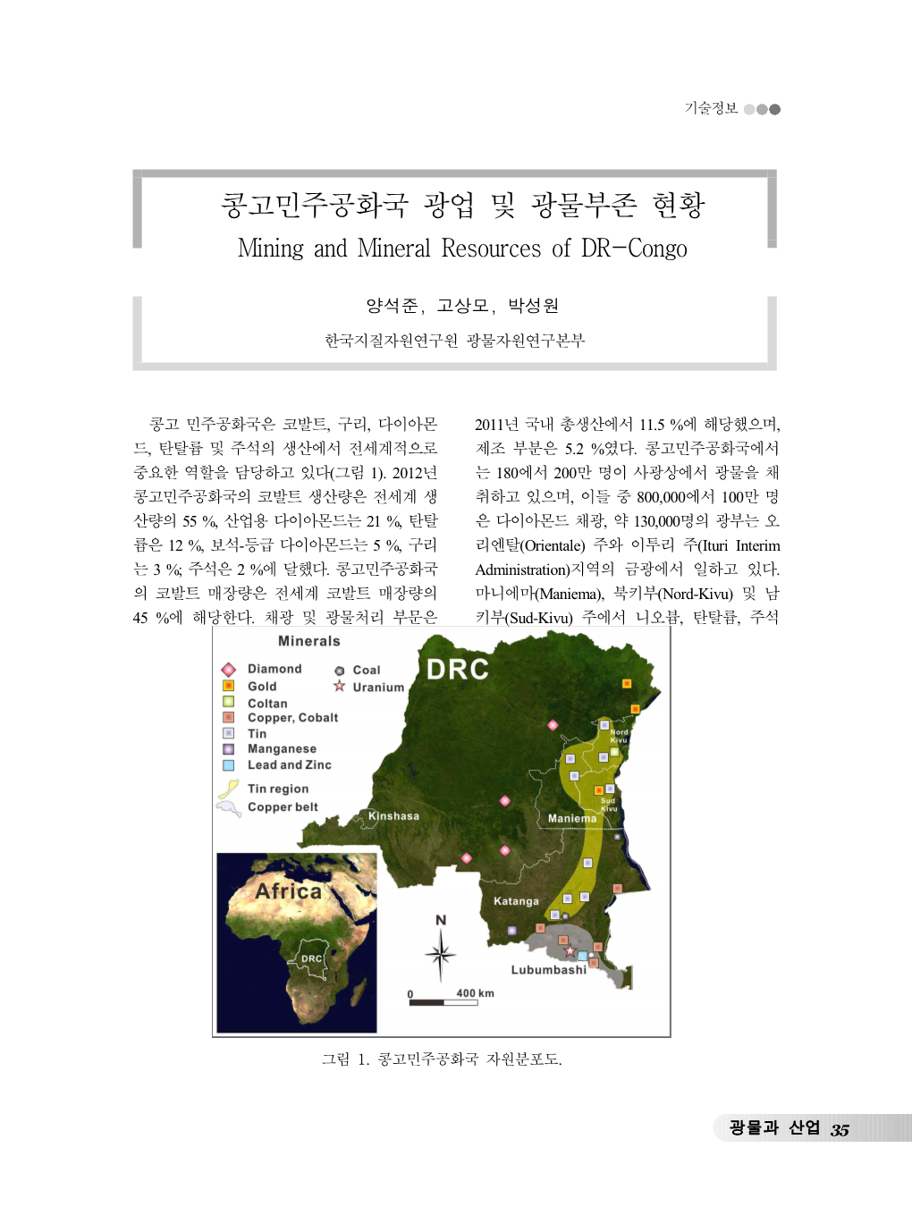 콩고민주공화국 광업 및 광물부존 현황 Mining and Mineral Resources of DR-Congo