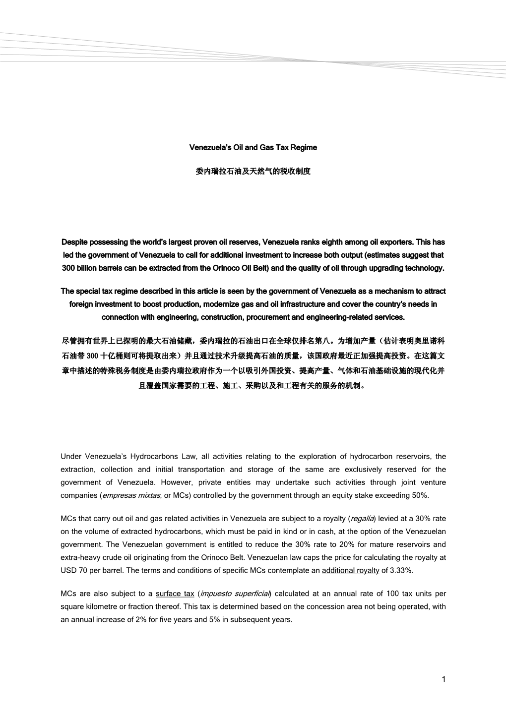 Venezuela's Oil and Gas Tax Regime 委内瑞拉石油及天然气的税收制度