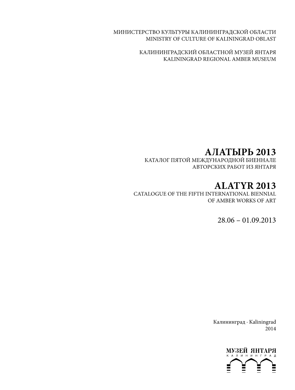 Алатырь 2013 Alatyr 2013