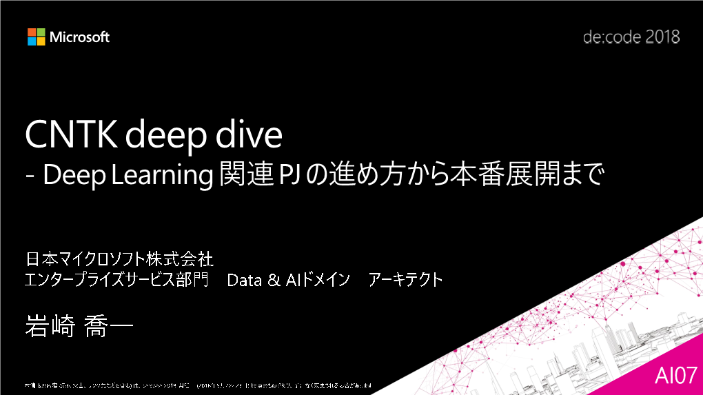 GPU 学習時間 精度(Map) 1 GPU (NC6) 7分22秒 0.9479 2 GPU (NC12) 3分43秒 0.9479 本番稼働に向けて Confusion Matrix for Karugamo