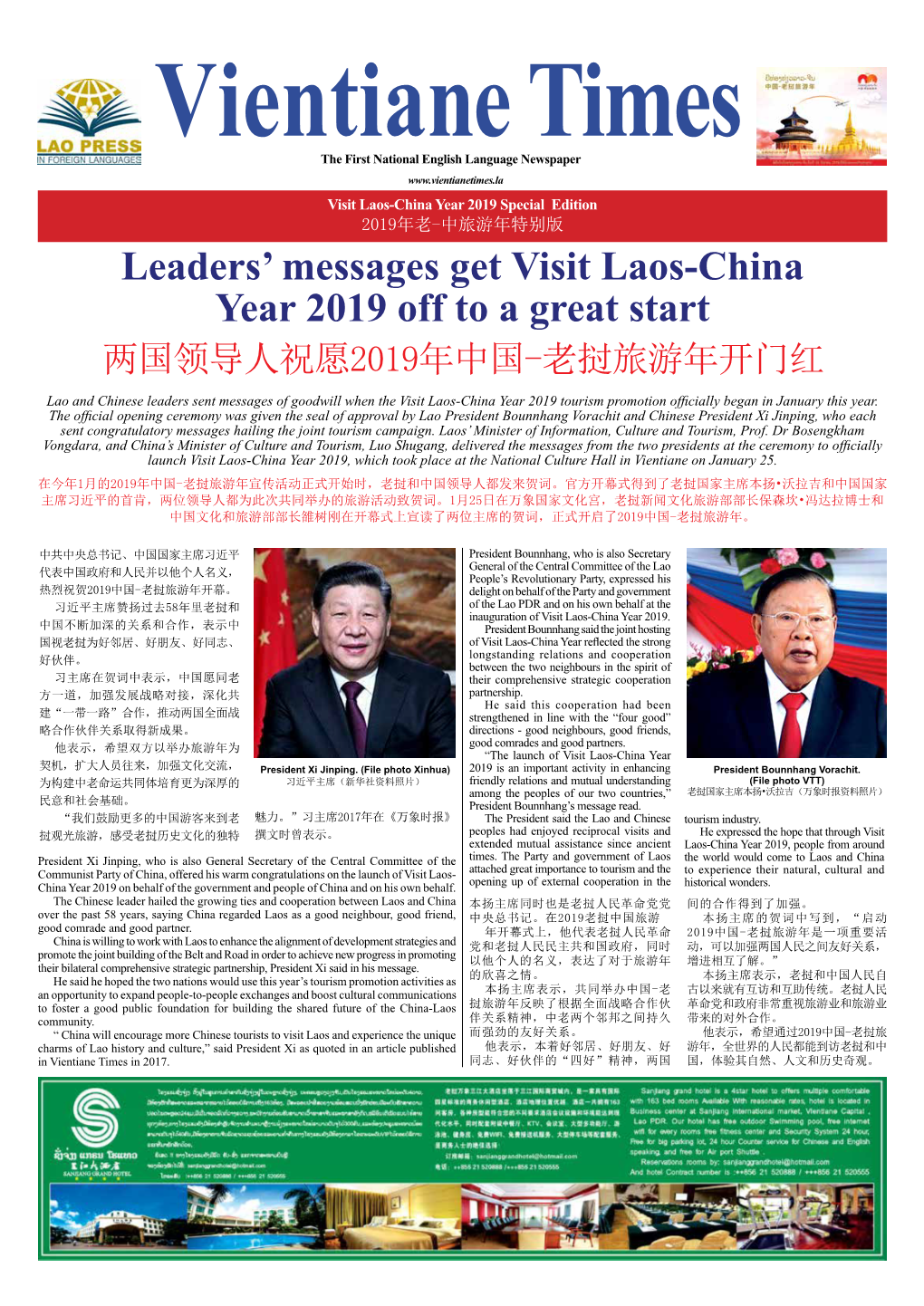 Leaders' Messages Get Visit Laos-China Year 2019 Off to a Great