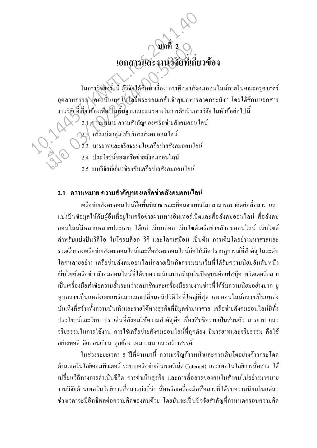 Page 1 บทที่ 2 เอกสารและงานวิจัยที่เกี่ยวข้อง 21.40 X = ญ ส 6ญ ในการวิจัย