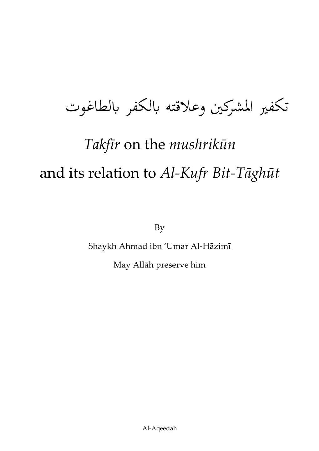 Al-Kufr Bit-Tāghūt