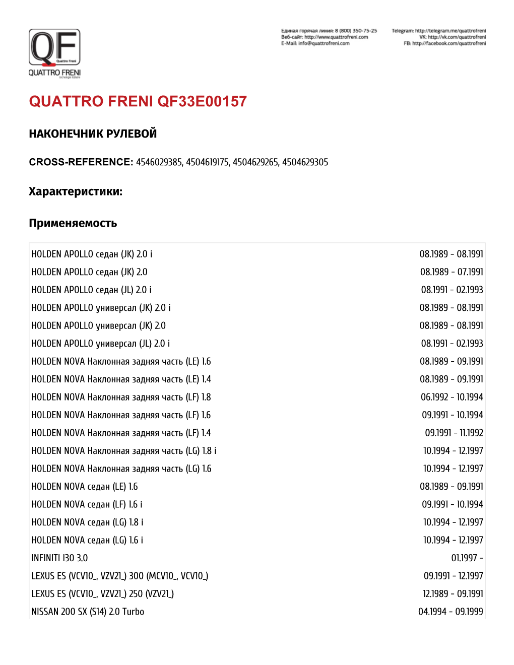 Quattro Freni Qf33e00157