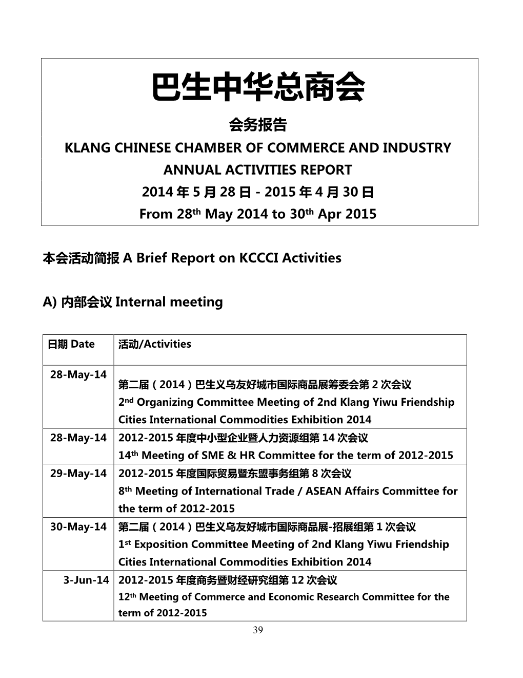 巴生中华总商会 会务报告 KLANG CHINESE CHAMBER of COMMERCE and INDUSTRY ANNUAL ACTIVITIES REPORT 2014 年 5 月 28 日－2015 年 4 月 30 日 from 28Th May 2014 to 30Th Apr 2015