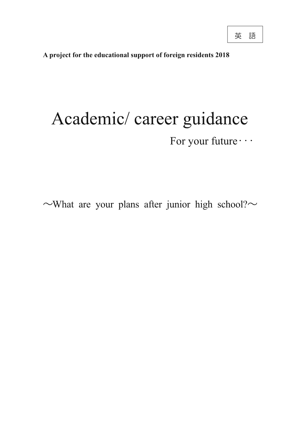 Academic/ Career Guidance for Your Future᳽᳽᳽