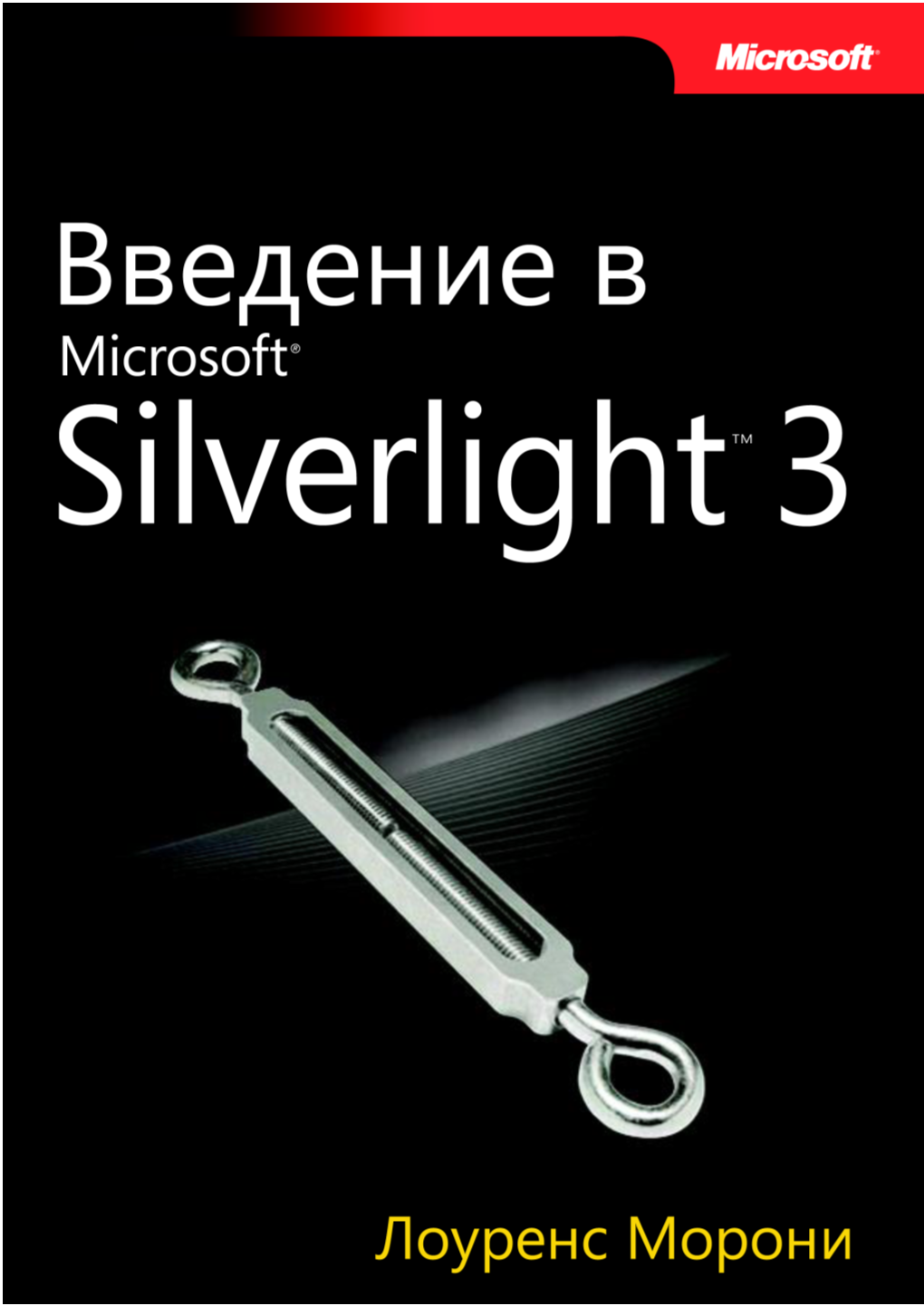 Введение В Silverlight 3