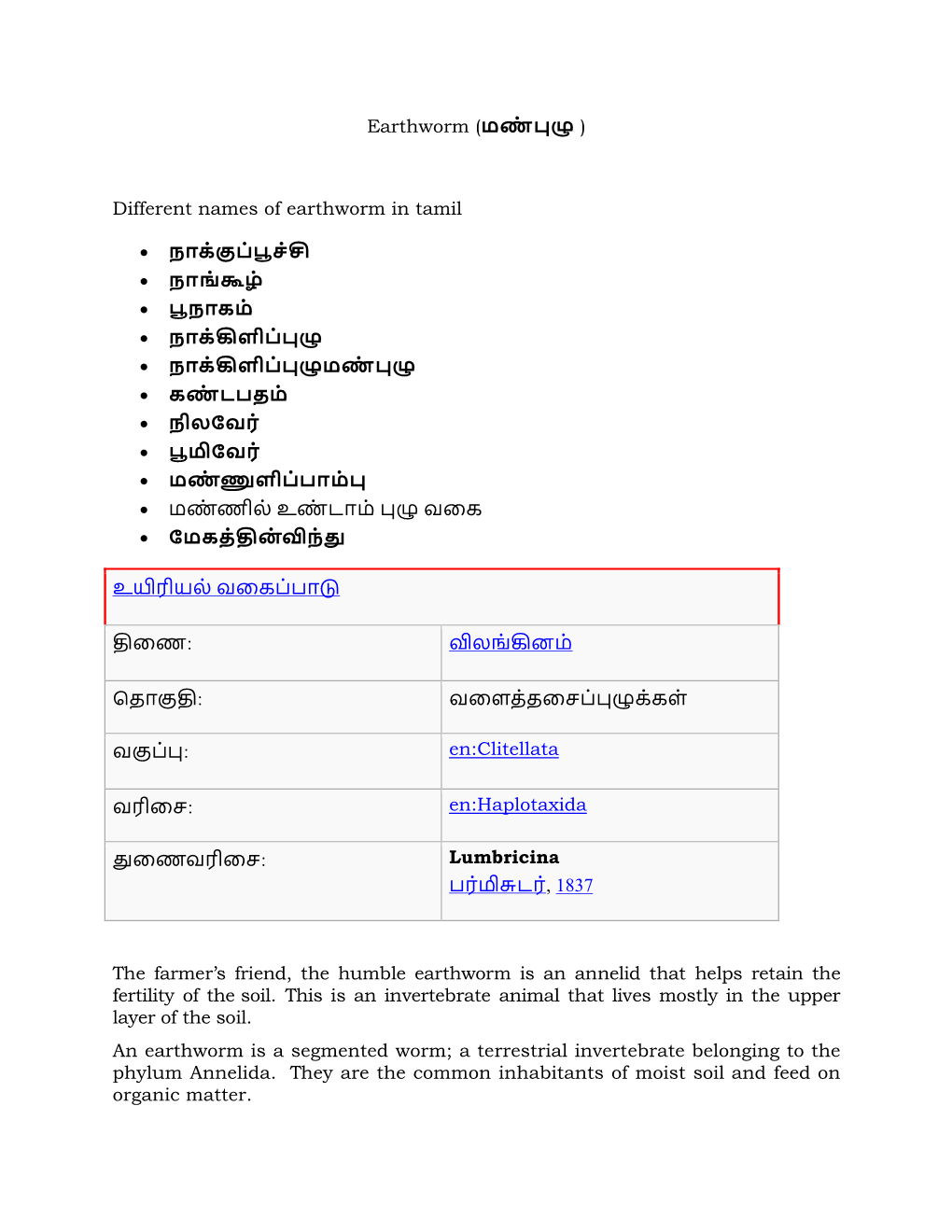 Different Names of Earthworm in Tamil • நாக்குப்பூச்சி