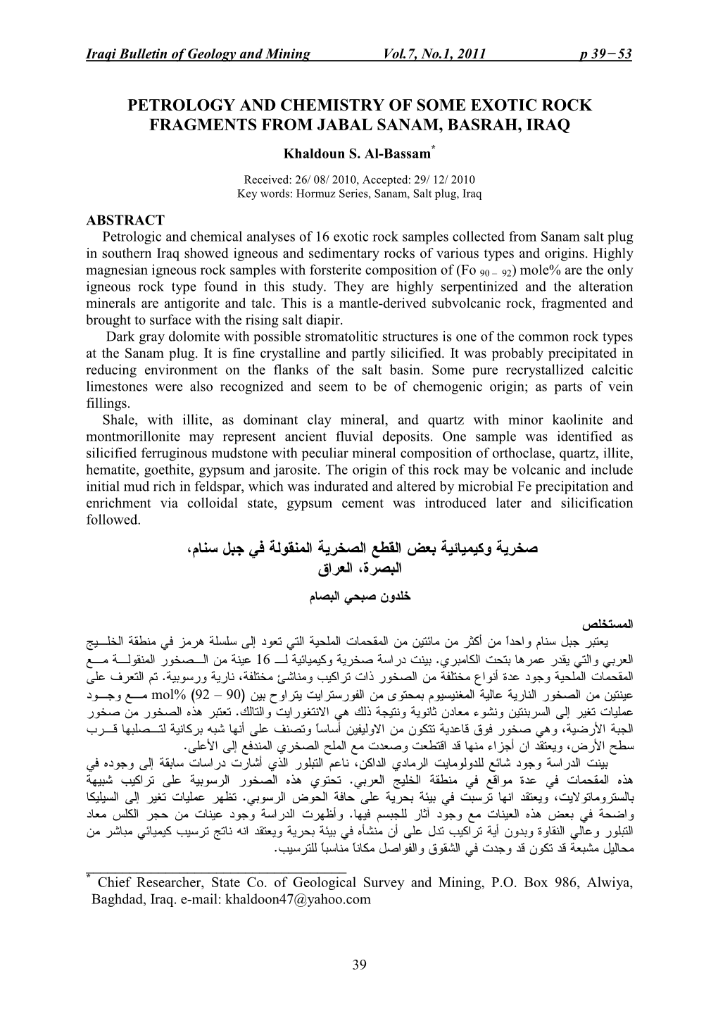 Petrology and Chemistry of Some Exotic Rock Fragments from Jabal Sanam, Basrah, Iraq