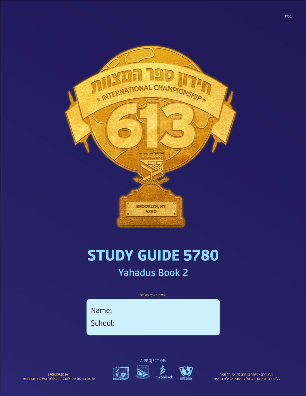 STUDY GUIDE 5780 Yahadus Book 2