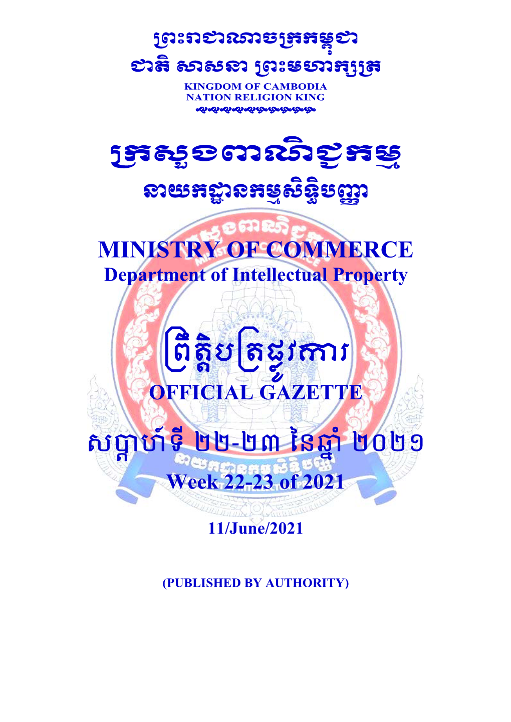 Ministry of Commerce ្រពឹត ិប្រតផ ូវក រ សបា ហ៍ទី ២២-២៣