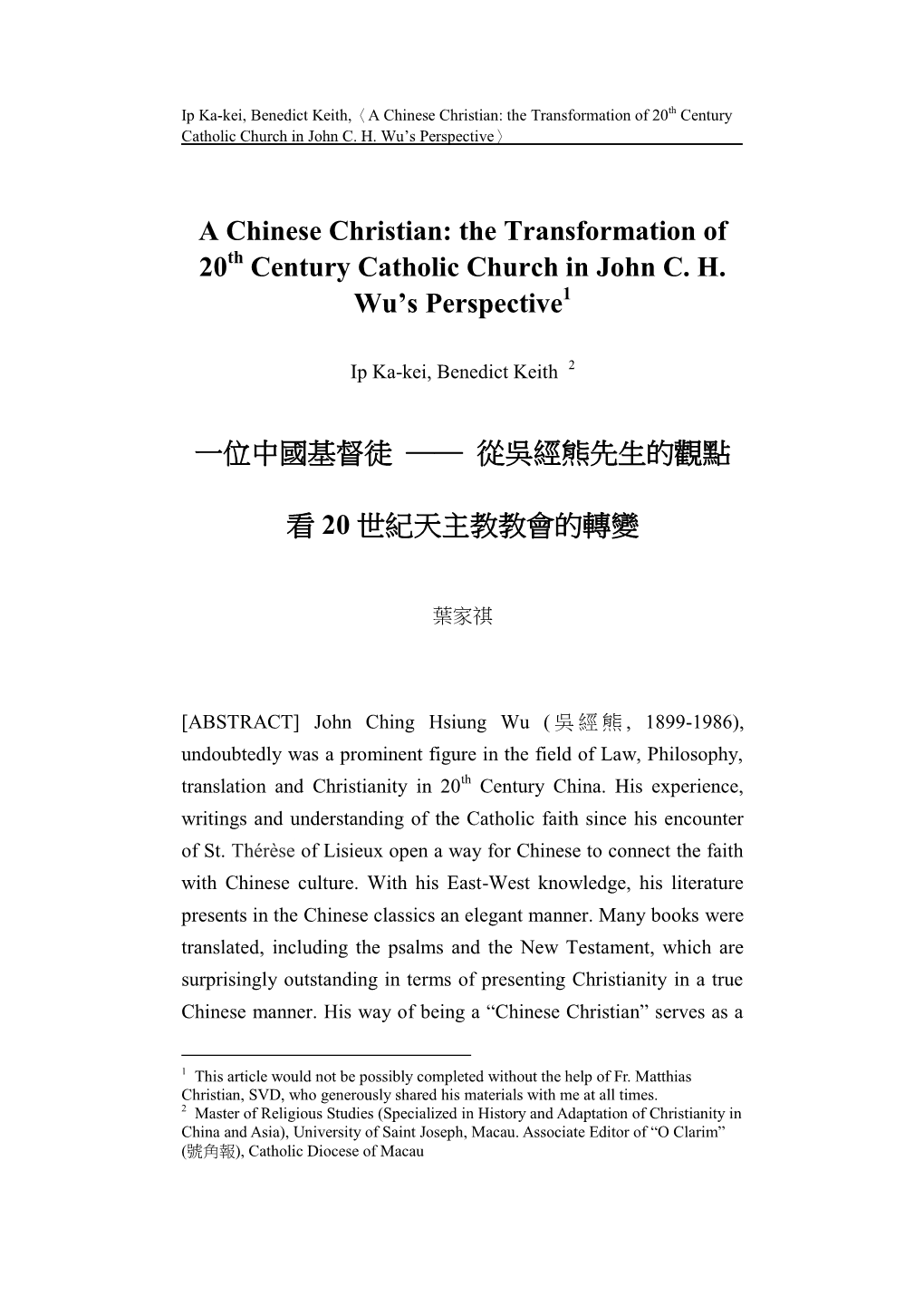 A Chinese Christian: the Transformation of 20 Century