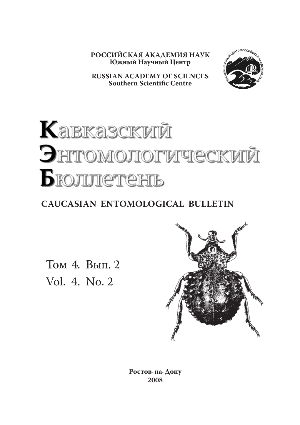 Том 4. Вып. 2 Vol. 4. No. 2