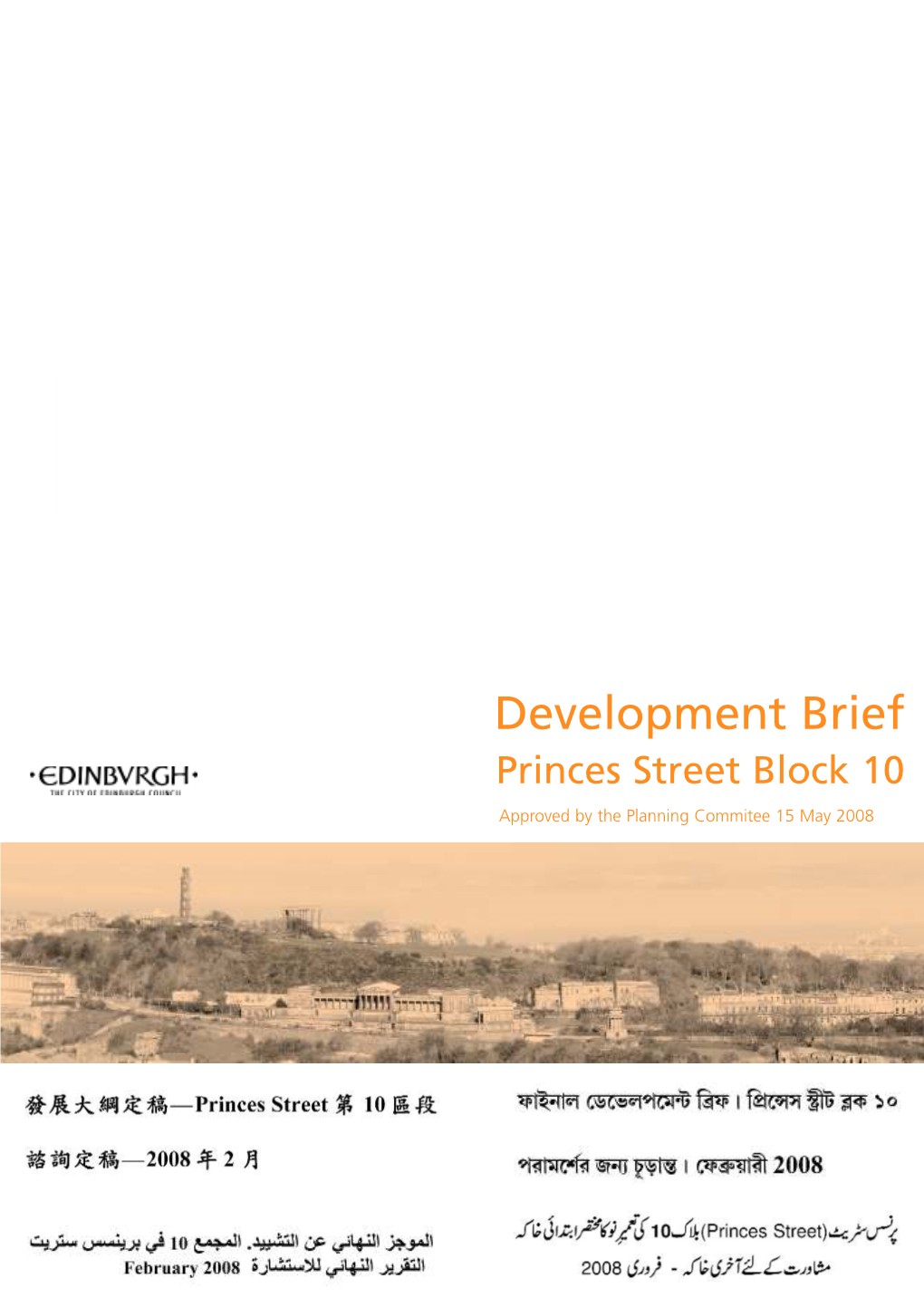 Development Brief Princes Street Block 10 Approved by the Planning Commitee 15 May 2008 DEVELOPMENT BRIEF BLOCK 10