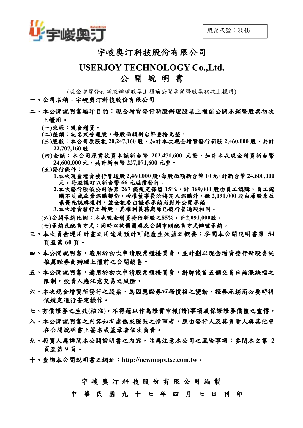 宇峻奧汀科技股份有限公司USERJOY TECHNOLOGY Co.,Ltd. 公開說明書