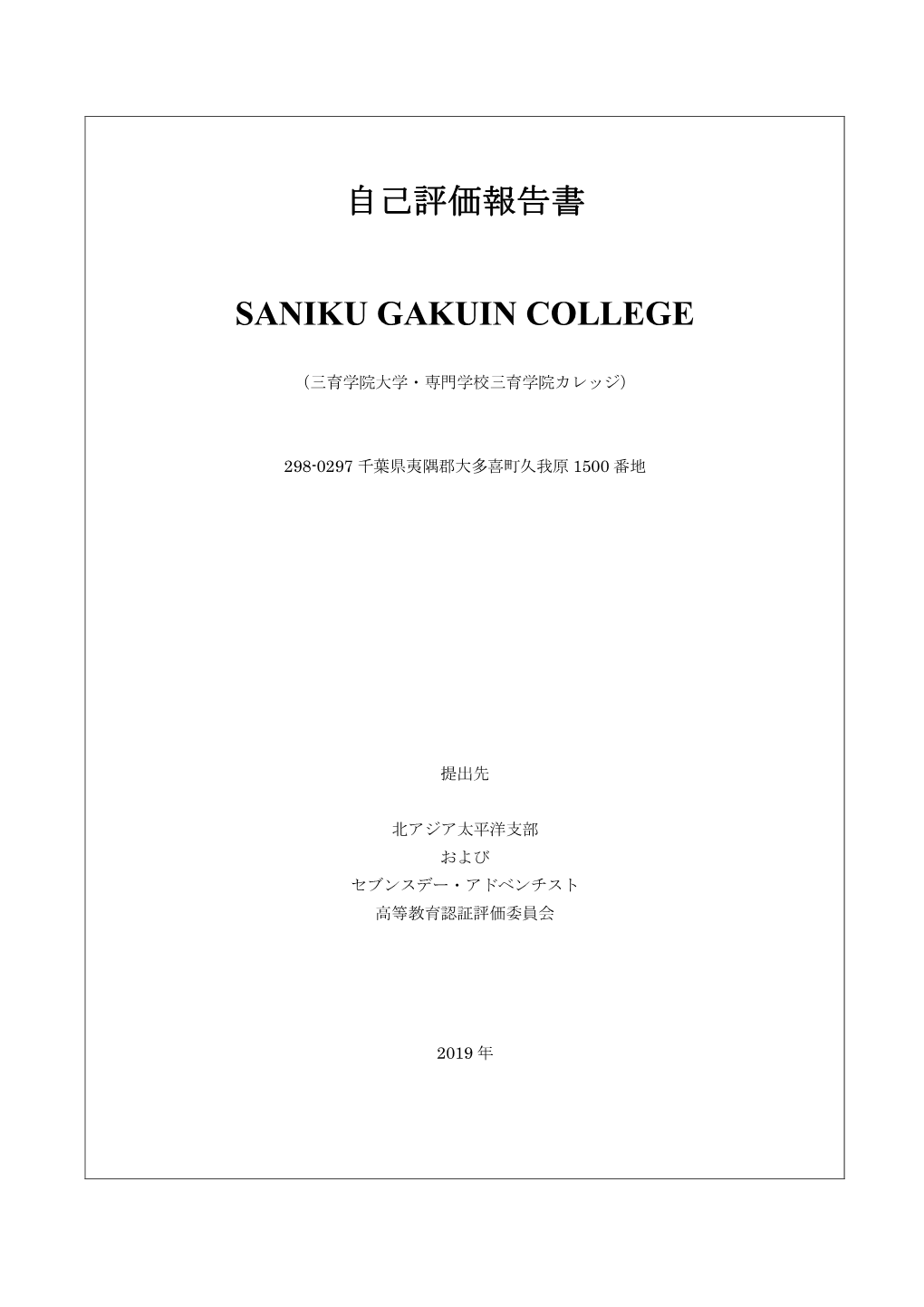 Saniku Gakuin College