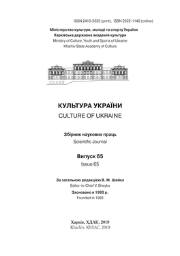 Культура України Culture of Ukraine