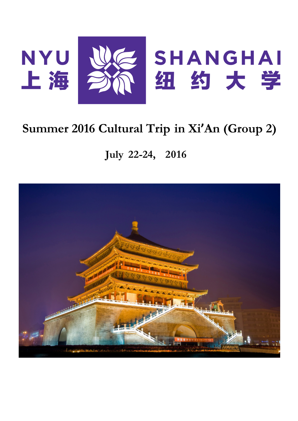 Summer 2016 Cultural Trip in Xi'an (Group 2)