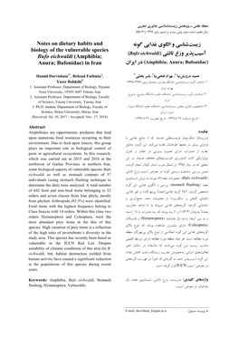 Notes on Dietary Habits and گونه شناسی و الگوی غذایی زیست Biology of the Vulnerable Species ) وزغ ت