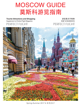Moscow Guide 莫斯科游览指南